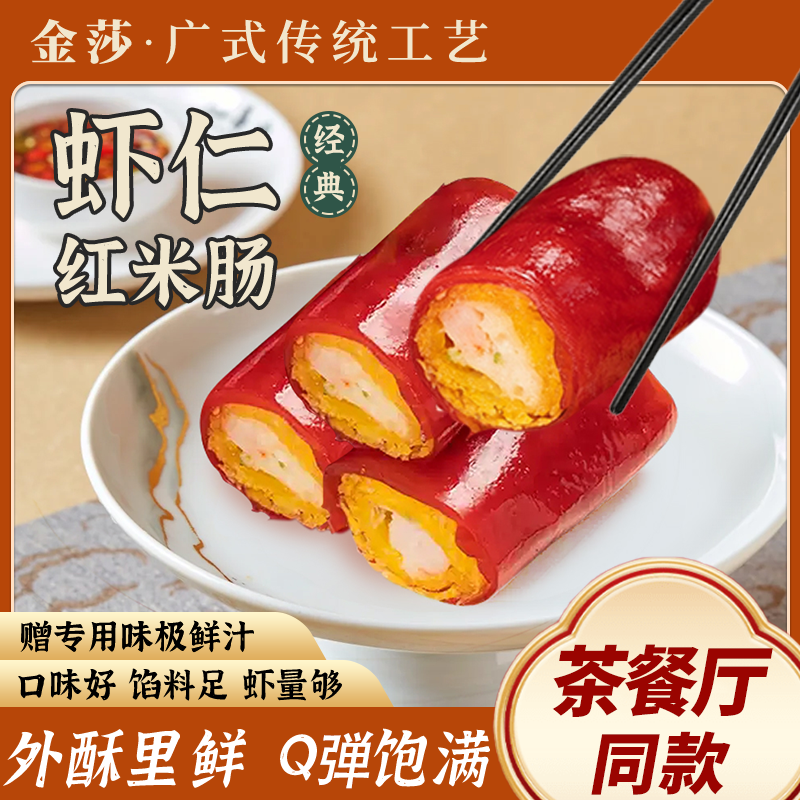 广式早餐招牌小吃红米肠商用批发