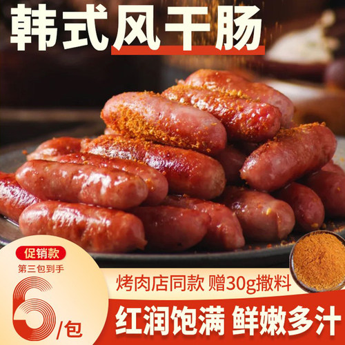烤肉店同款韩式风干肠风味肠批发