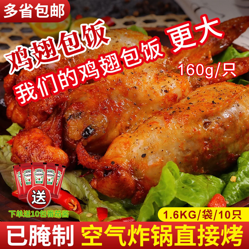 家用鸡翅包饭商用半成品奥尔良风味空气炸锅食材烤翅烧烤油炸小吃,水产肉类/新鲜蔬果/熟食,鸡翅/鸡翅制品,淘宝优惠券,粉丝福利购,淘宝优惠卷