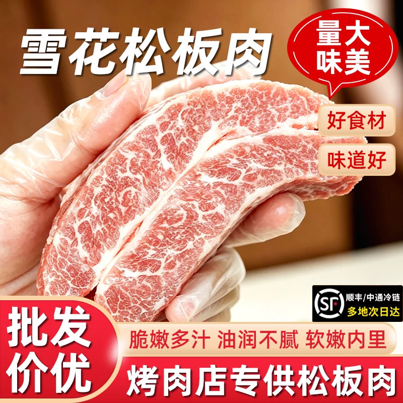 商用款雪花松板肉半成品烤肉专用猪肉青泰式炭烤猪颈肉商用半成品