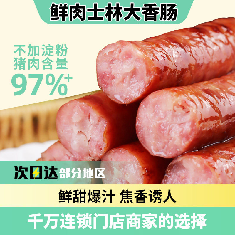 士林大香肠烤肠商用批发夜市小吃脆皮肠鲜肉烤肠台湾风味猪肉香肠