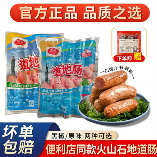 珍享台式风味地道肠便利店同款