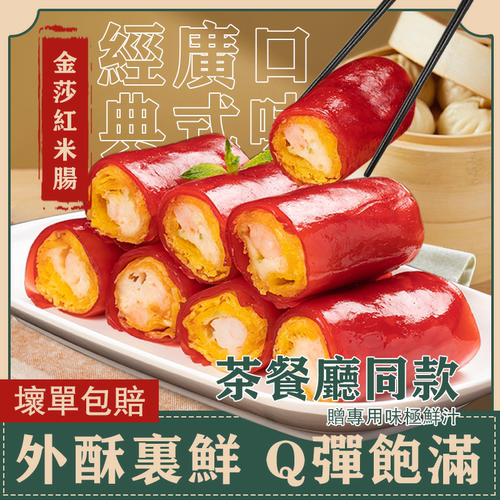 早茶红米肠半成品商用批发加藤利