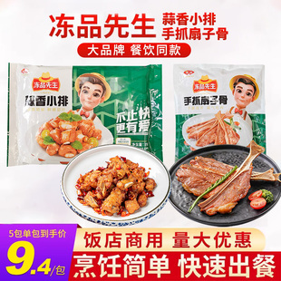 安井手抓扇子骨半成品整箱蒜香小排冻品先生免腌制商用半成品批