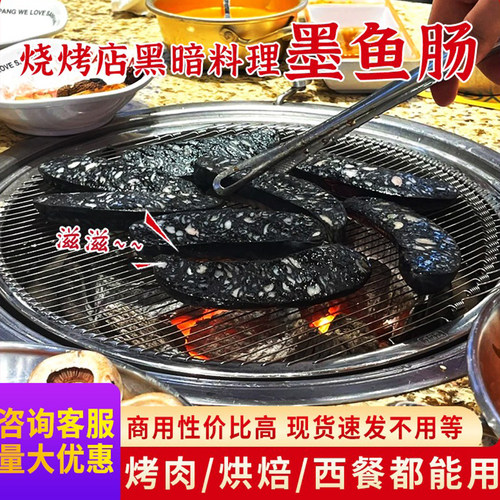 烤肉店墨鱼烤肠墨斗鱼香肠商用