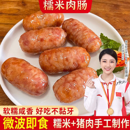 台式肉肉糯米肉肠半成品正宗糯米肠早餐烤肠商用鲜肉网红糯米肉肠