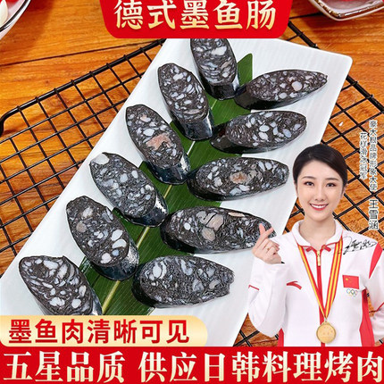 正宗豪大根墨鱼肠日韩料理烤肉店商用烤肠墨斗鱼香肠墨鱼汁肉肠