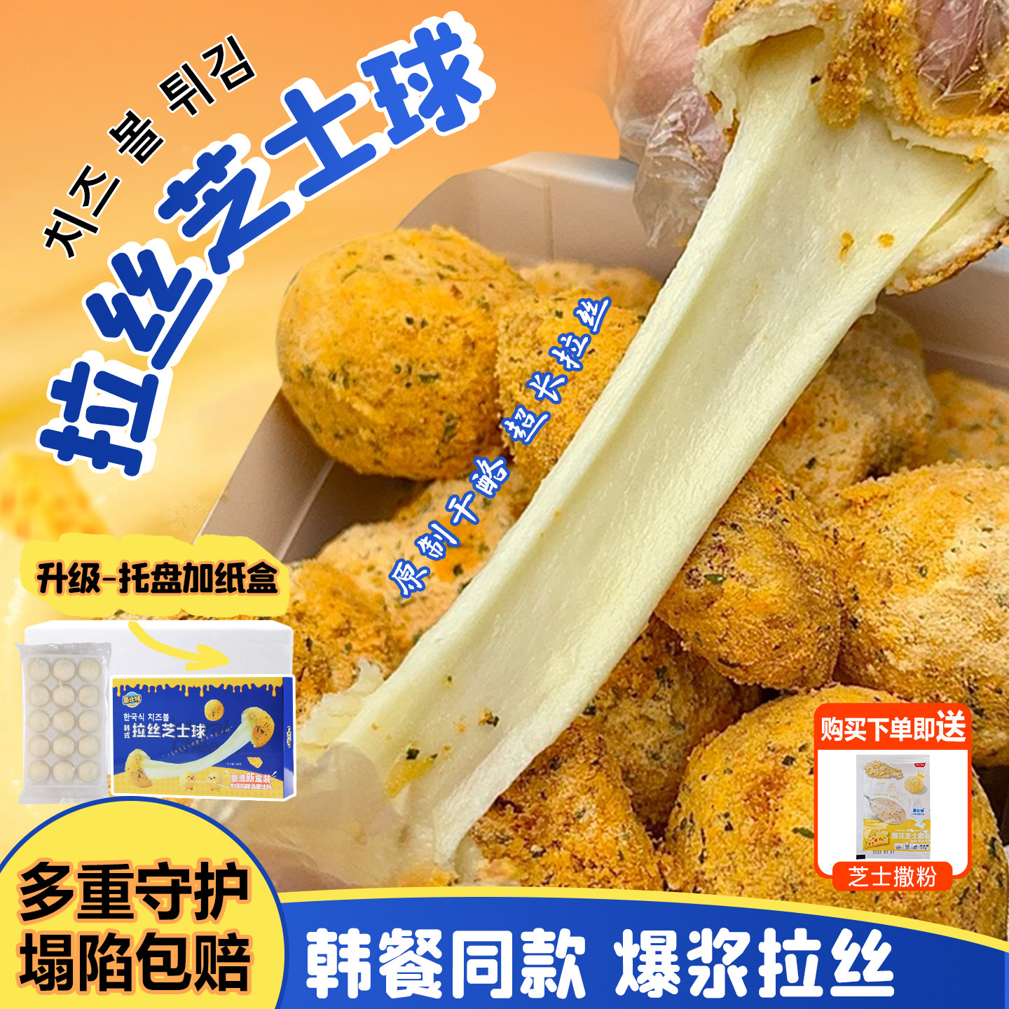 韩式拉丝芝士球原制干酪批发商用爆浆芝士球韩式芝士球炸鸡半成品