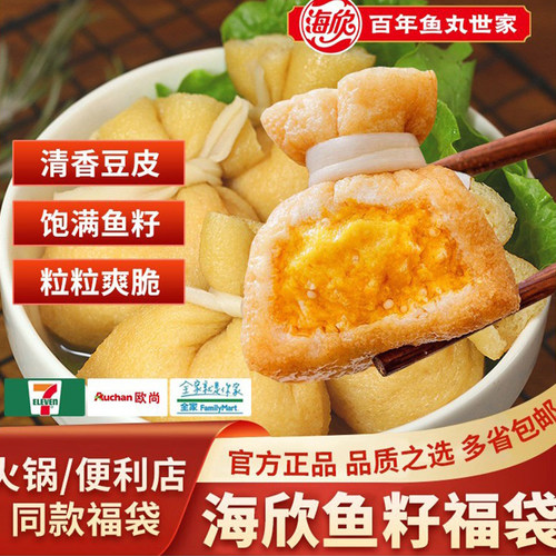 海欣鱼籽福袋关东煮火锅食材批发