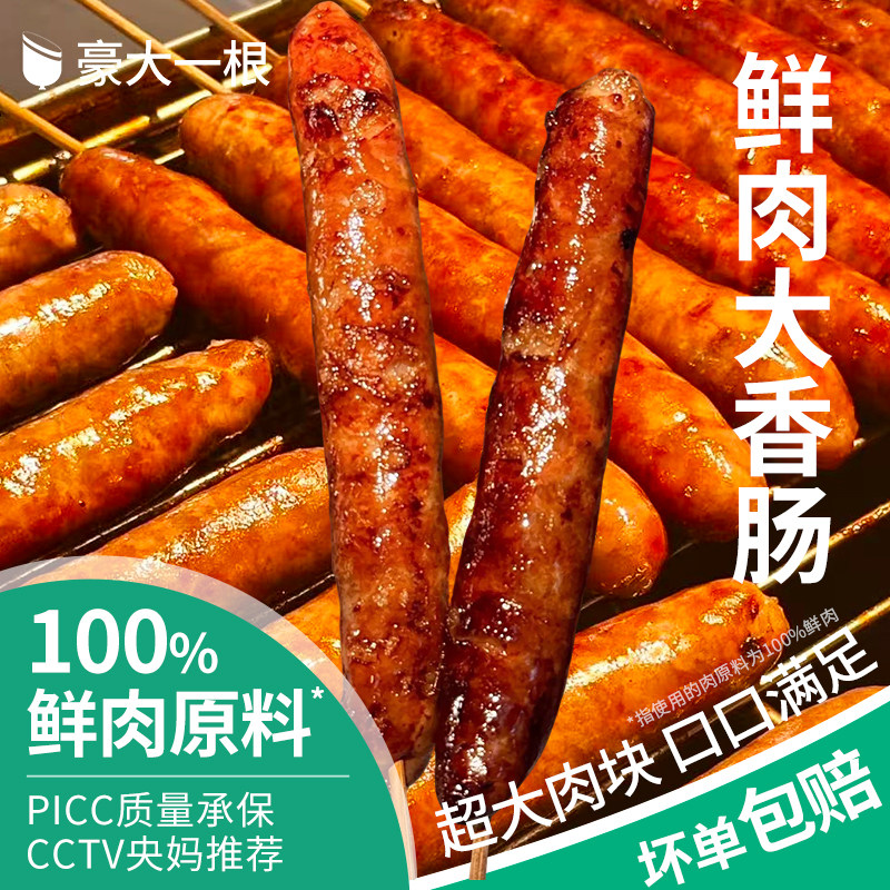 士林大香肠鲜肉脆皮烤肠台式烤肠正宗商用夜市摆摊小吃半成品批发