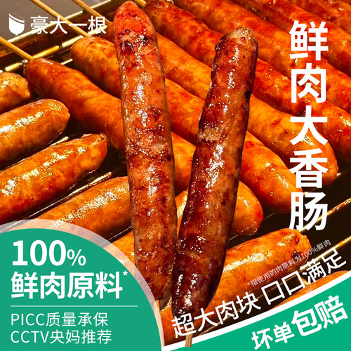士林大香肠鲜肉脆皮烤肠台式烤肠正宗商用夜市摆摊小吃半成品批发