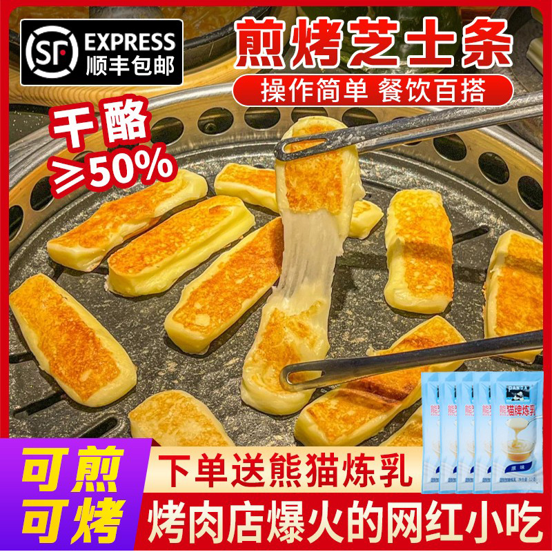 烤肉店网红小吃烤芝士条奶香拉丝