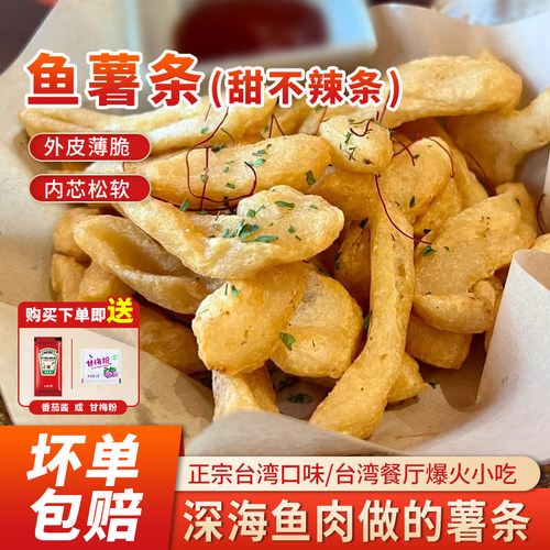台湾甜不辣半成品中式鱼薯条鱼饼