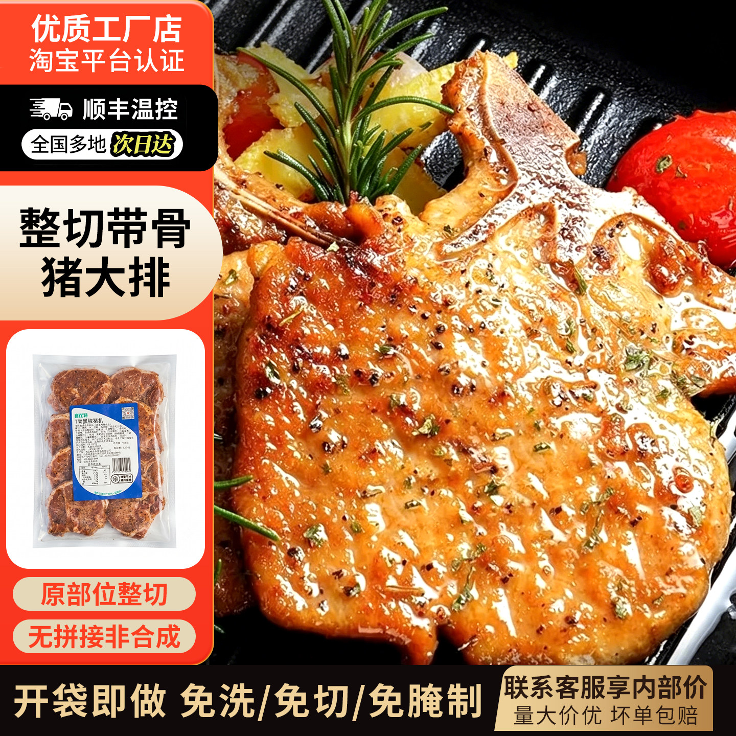 黑椒T骨猪扒西餐调味腌制丁骨原切带骨猪排大肋排油炸商用半成品图片