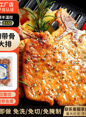 黑椒T骨猪扒西餐调味腌制丁骨原切带骨猪排大肋排油炸商用半成品