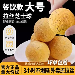 拉丝芝士球半成品可定制韩国爆浆雪花芝士球商用正BHC谈平替 韩式