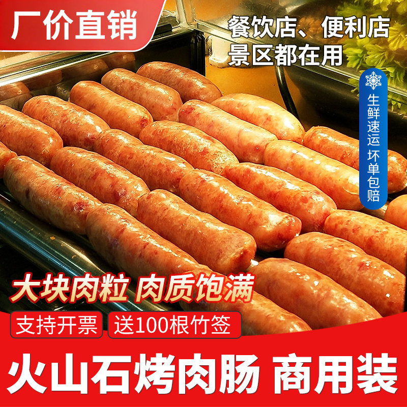火山石纯商用肉烤肠 100根批发 地道肠香肠黑胡椒正宗台湾热狗肠