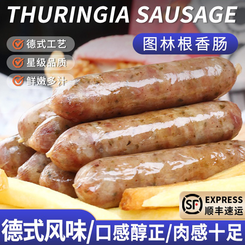 图林根香肠商用德国风味香肠早餐肠酒店西餐厅德式烤肠图灵根拼盘