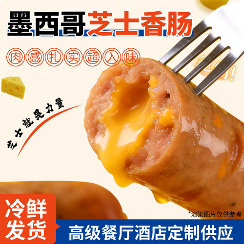 墨西哥辣椒芝士香肠奶酪烤肠