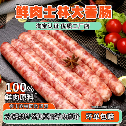 景区款士林大香肠台湾香肠烤肠台士林烤肠商用夜市小吃冷冻半成品