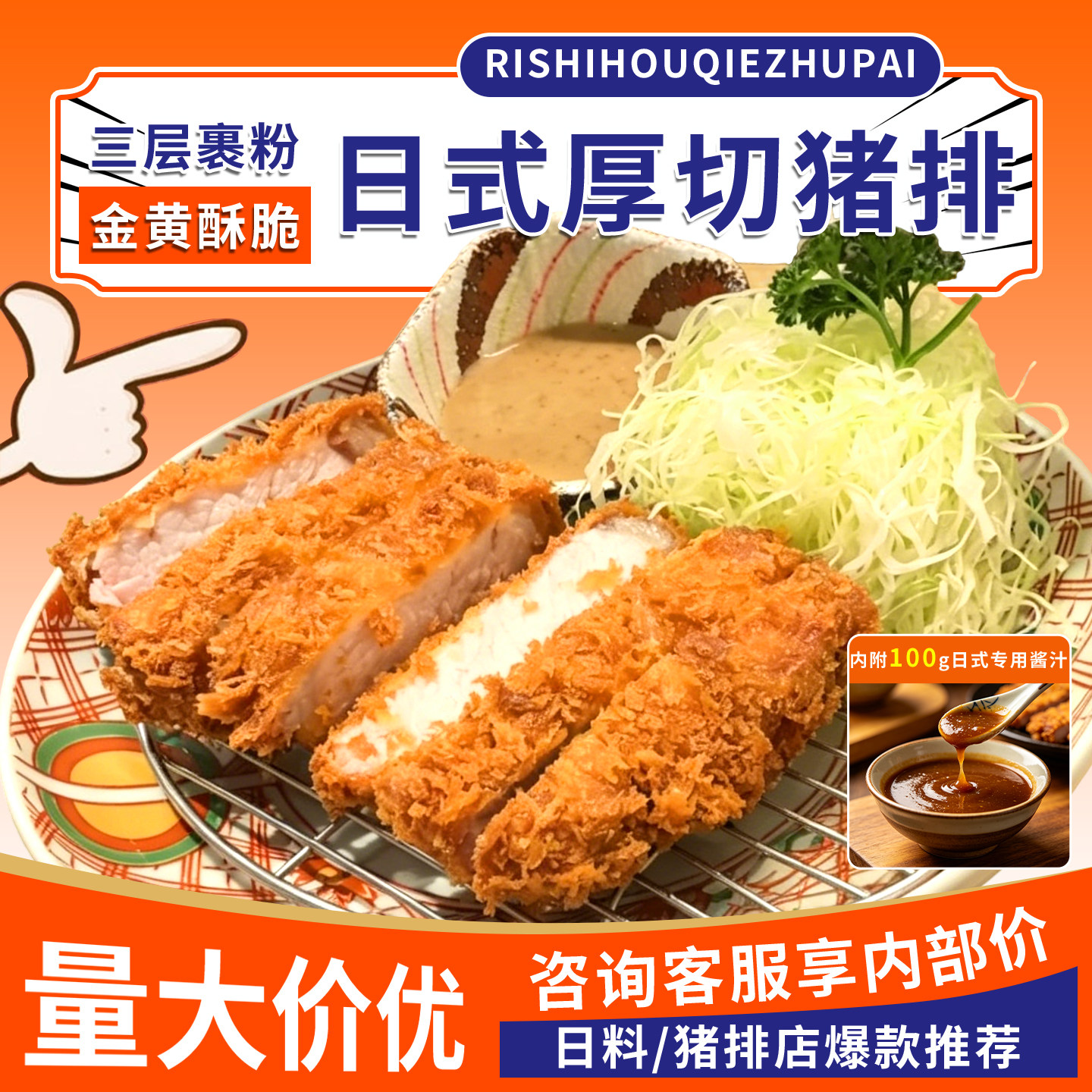日式厚切猪排黄金猪排原切日料油炸猪扒饭整块半成品商用裹粉猪排