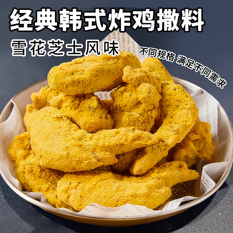 炸鸡撒粉商用款雪花芝士粉撒粉