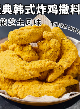 韩式炸鸡撒料雪花芝士撒粉1kg炸鸡芝士粉BHC平替正韩式谈连锁商用