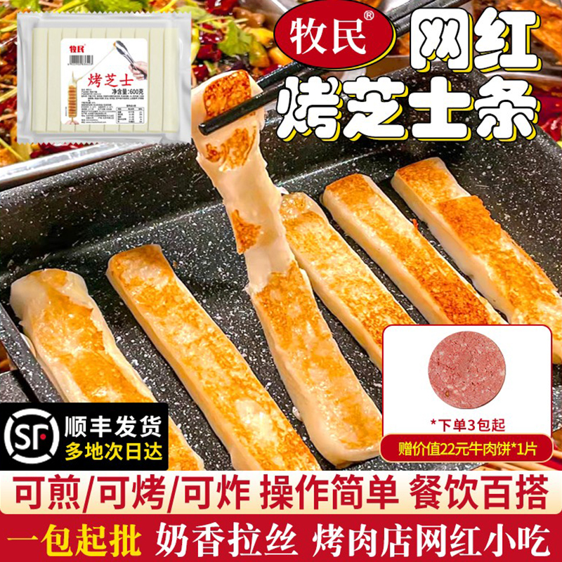 牧民烤芝士条烤肉店同款网红小吃