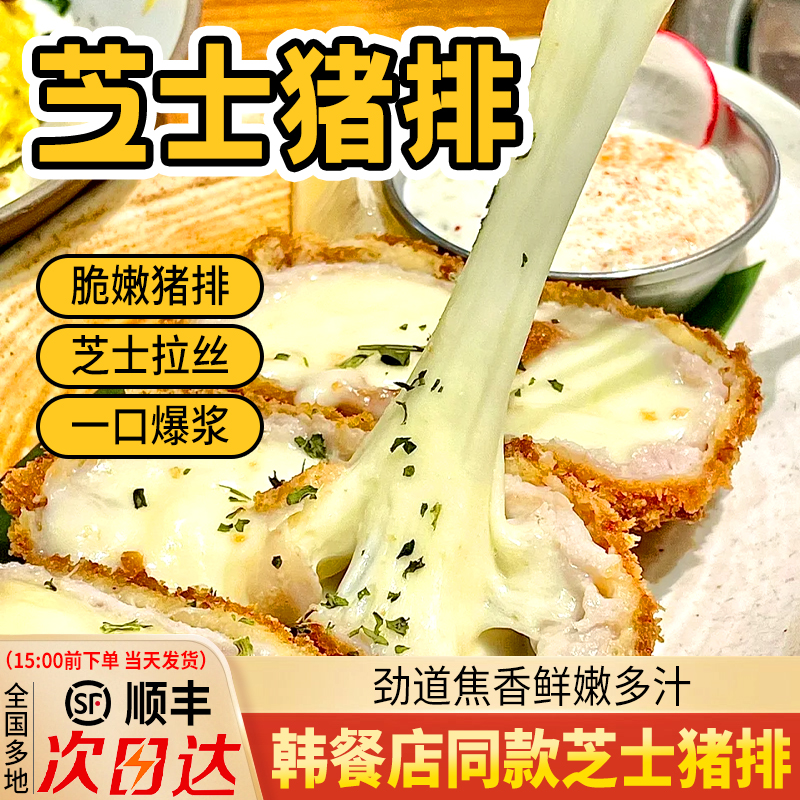 爆浆芝士猪排厚切韩式烤肉料理同款日式炸芝士猪排油炸小吃半成品