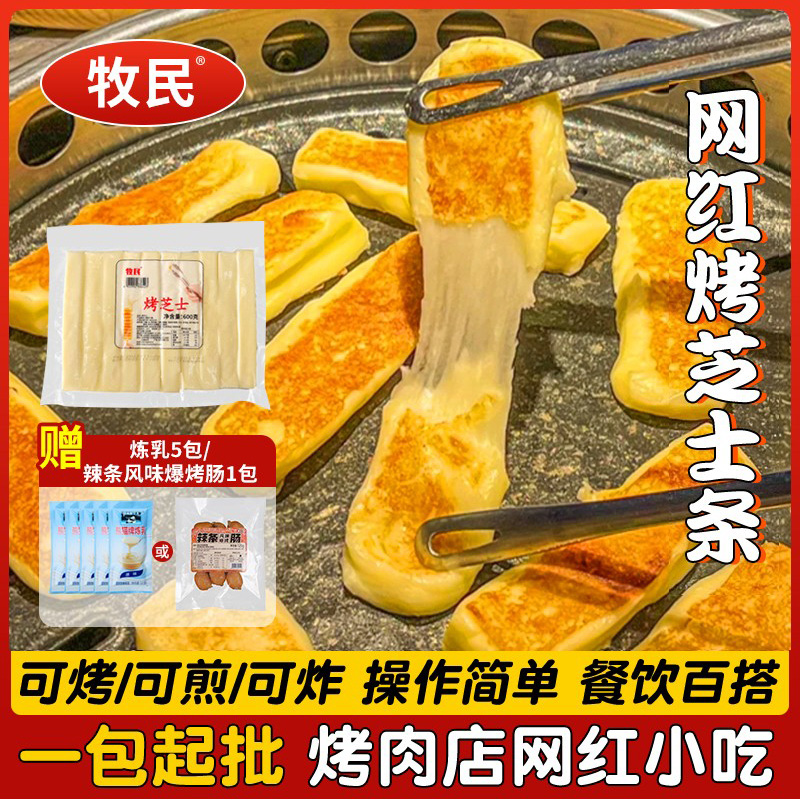 商用牧民烤芝士条拉丝烤肉店拉丝