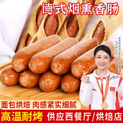 德式香肠烟熏烘焙烤肠热狗面包肠