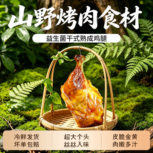 干式熟成黄油鸡腿肉益生菌7天干式熟成烤肉食材五花肉梅肉商用