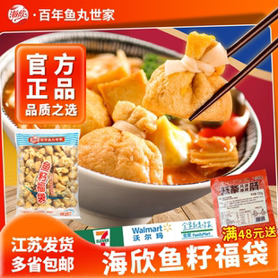 海欣鱼籽福袋鱼籽包鱼子福袋罗森火锅店同款关东煮火锅食材鱼籽福