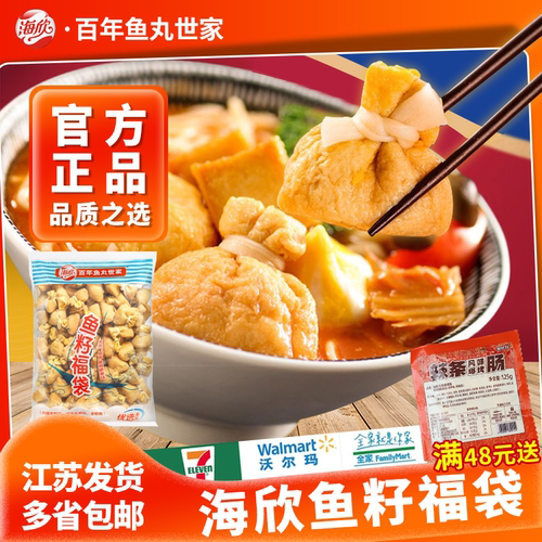 火锅关东煮麻辣烫同款鱼籽福袋包