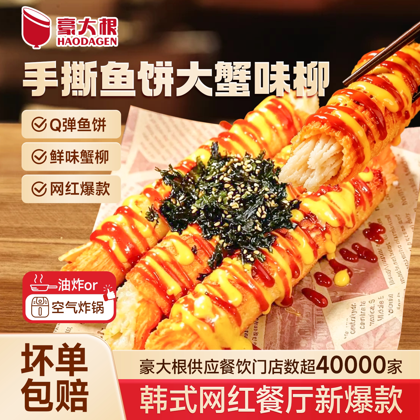 千丝蟹味柳鱼饼卷蟹柳巨无霸手撕大蟹柳油炸小吃火锅寿司食材图片