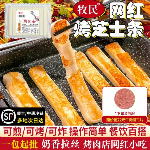 牧民烤芝士条烤肉店同款网红小吃