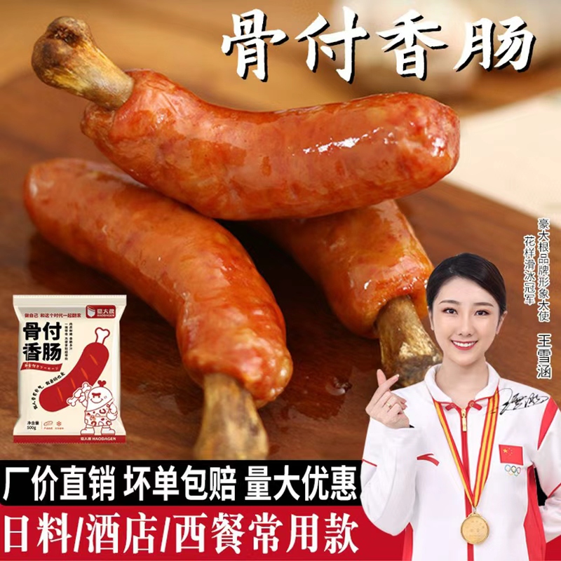 日式骨付香肠日本带骨付骨猪肉烟熏肠西餐料理酒店冷冻半成品商用