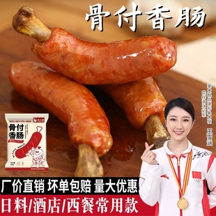 日式 骨付香肠日本带骨付骨猪肉烟熏肠西餐料理酒店冷冻半成品商用