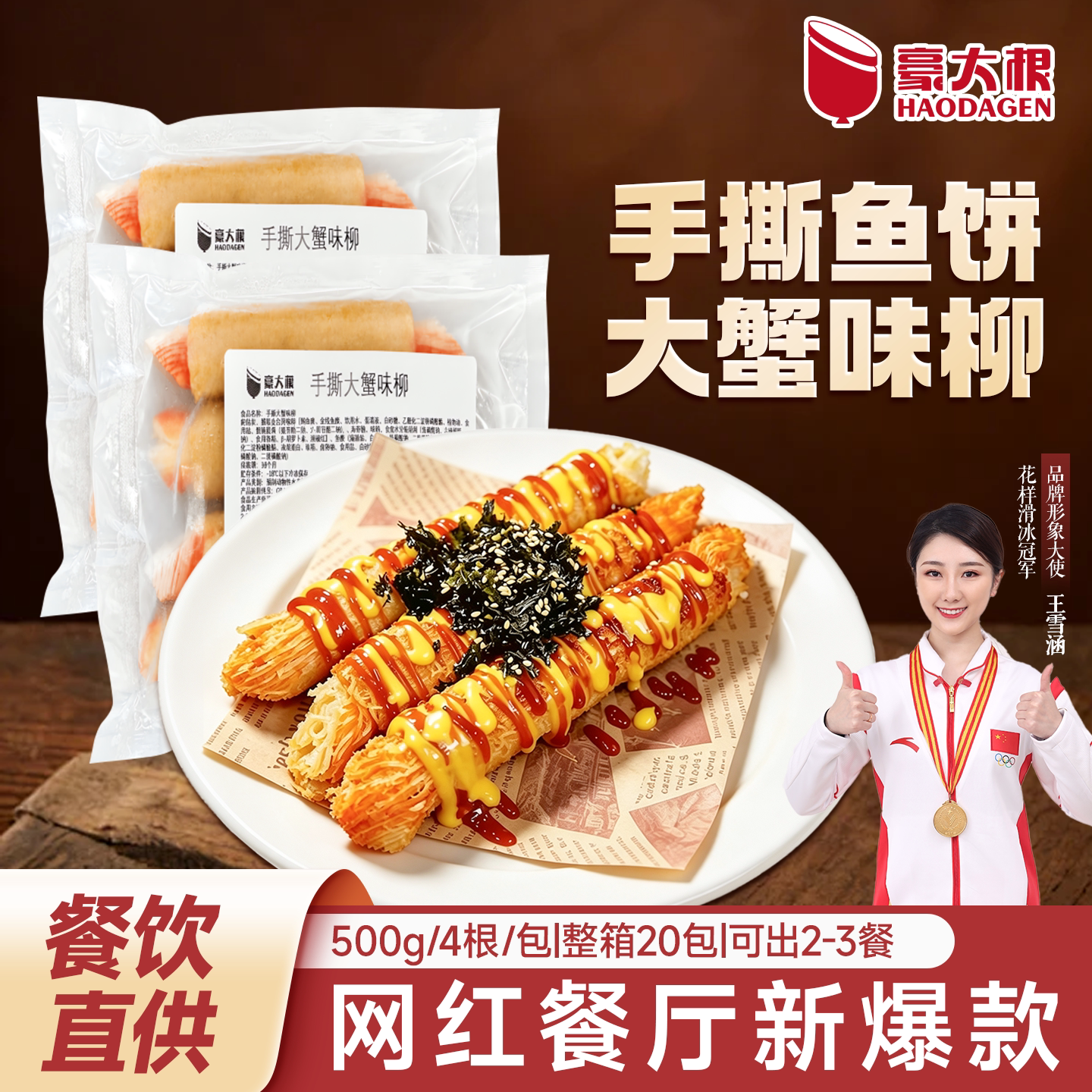 千丝蟹味柳鱼饼卷蟹柳巨无霸大根手撕蟹棒油炸小吃火锅寿司食材图片