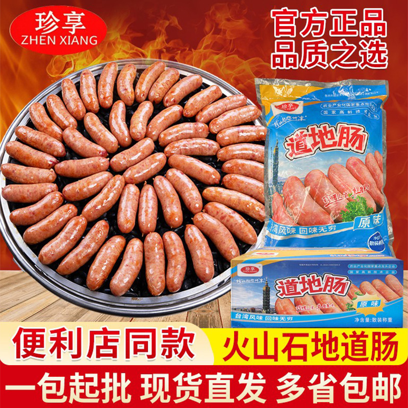 珍享火山石烤肠便利店同款批发