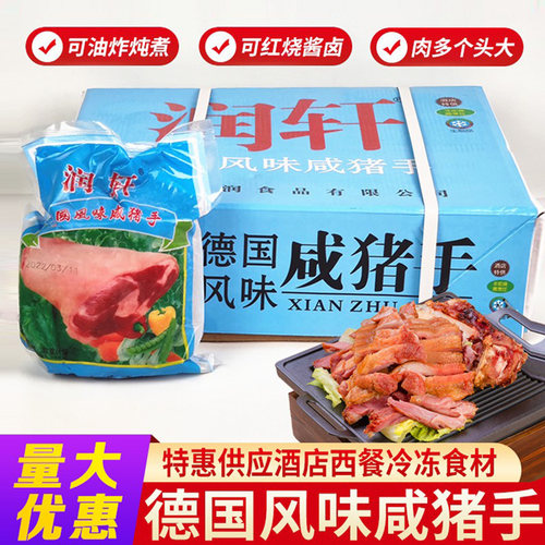 德国风味咸猪手商用猪肘子批发