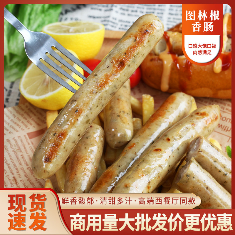 德式图林根香肠烤肠拼盘纯香肉肠热狗肠早餐肠德国香肠西餐厅商用