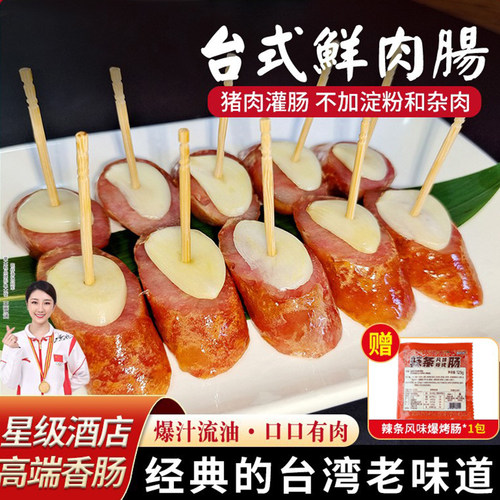 正宗台湾香肠商用士林纯香肉肠