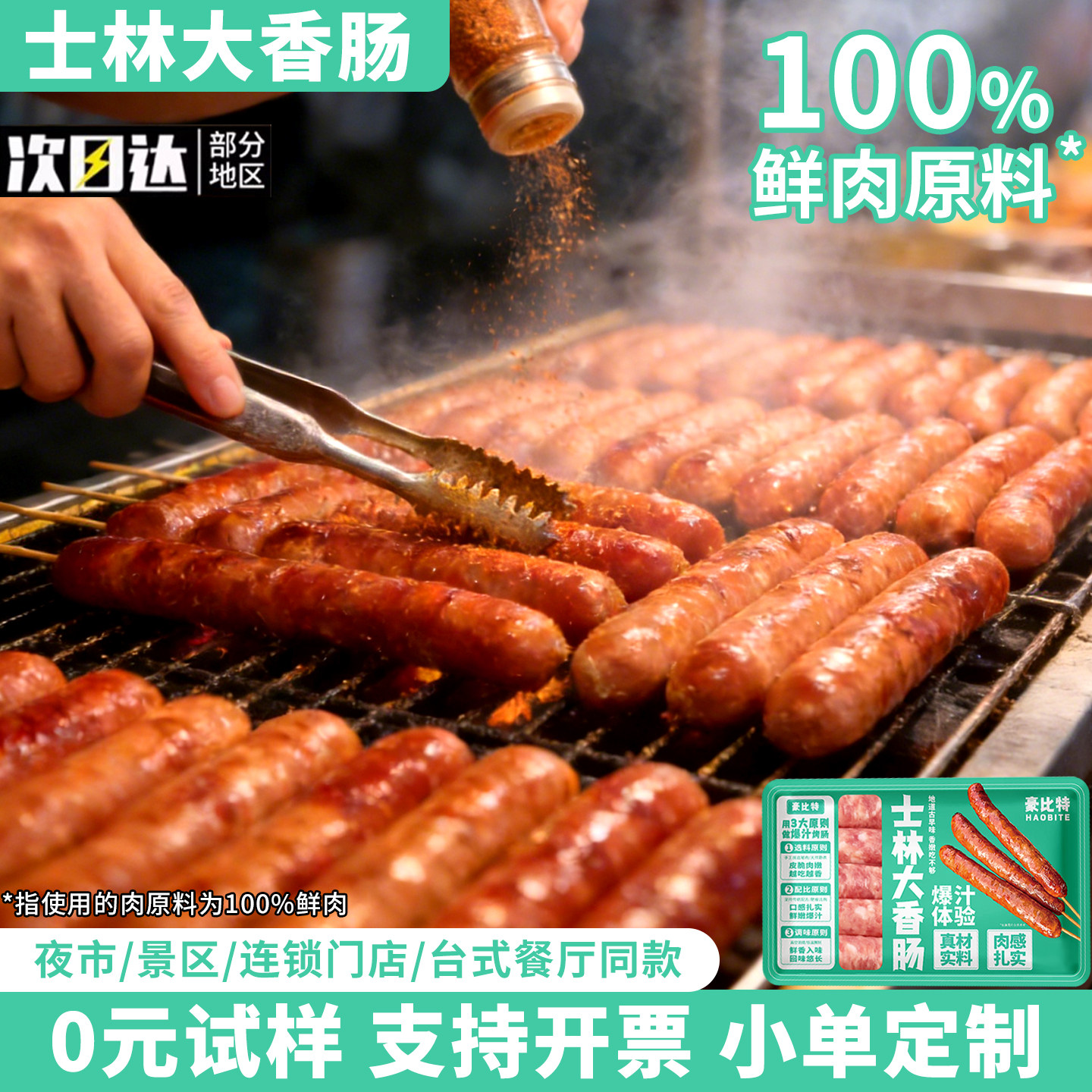 台湾烤肠士林大香肠商用士林大香肠商用食材批发台式脆皮肠地道肠
