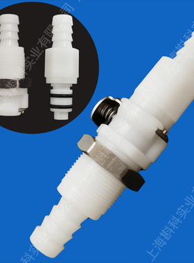 CPC塑料快速接头截止阀美容医疗仪器插拔断开公头母座1/45/163/8