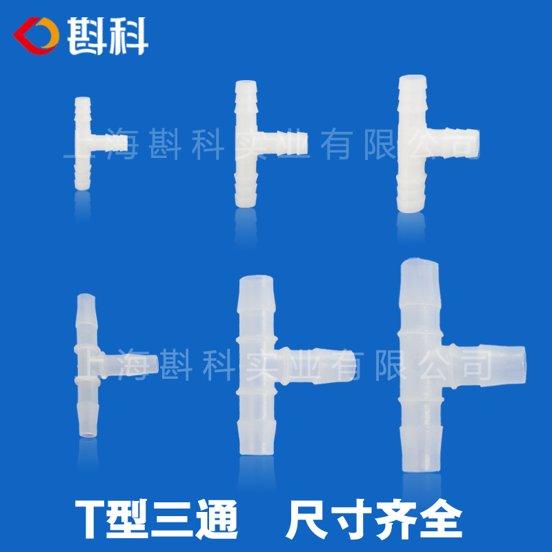 三通接头塑料宝塔一分