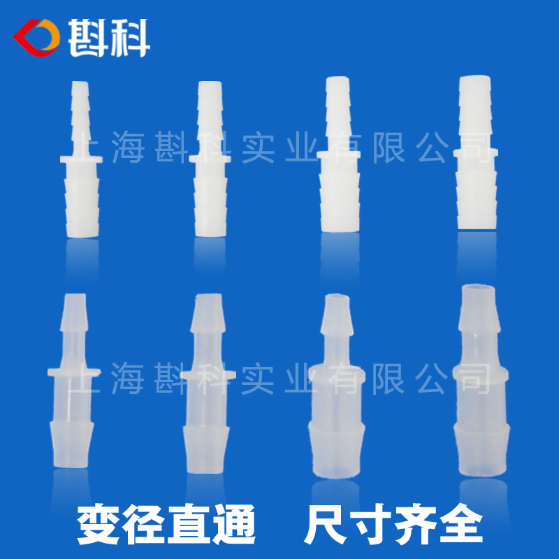 正品变径直通接头软管塑料宝塔