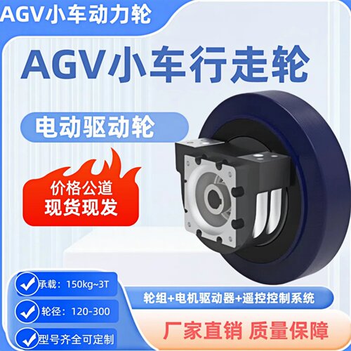 AGV智能搬运小车行走电动驱动轮
