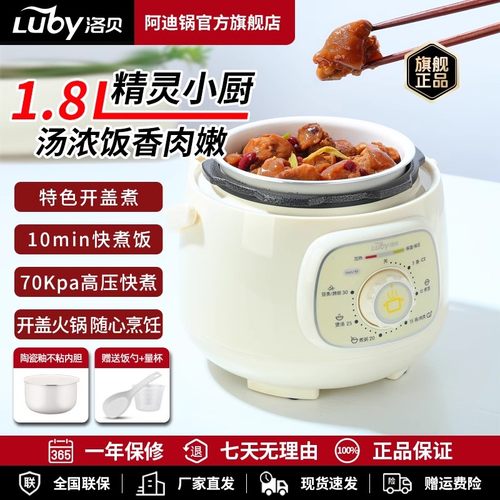 Luby/洛贝 阿迪锅电压力锅小1-2人L迷你单人电高压锅小型家用