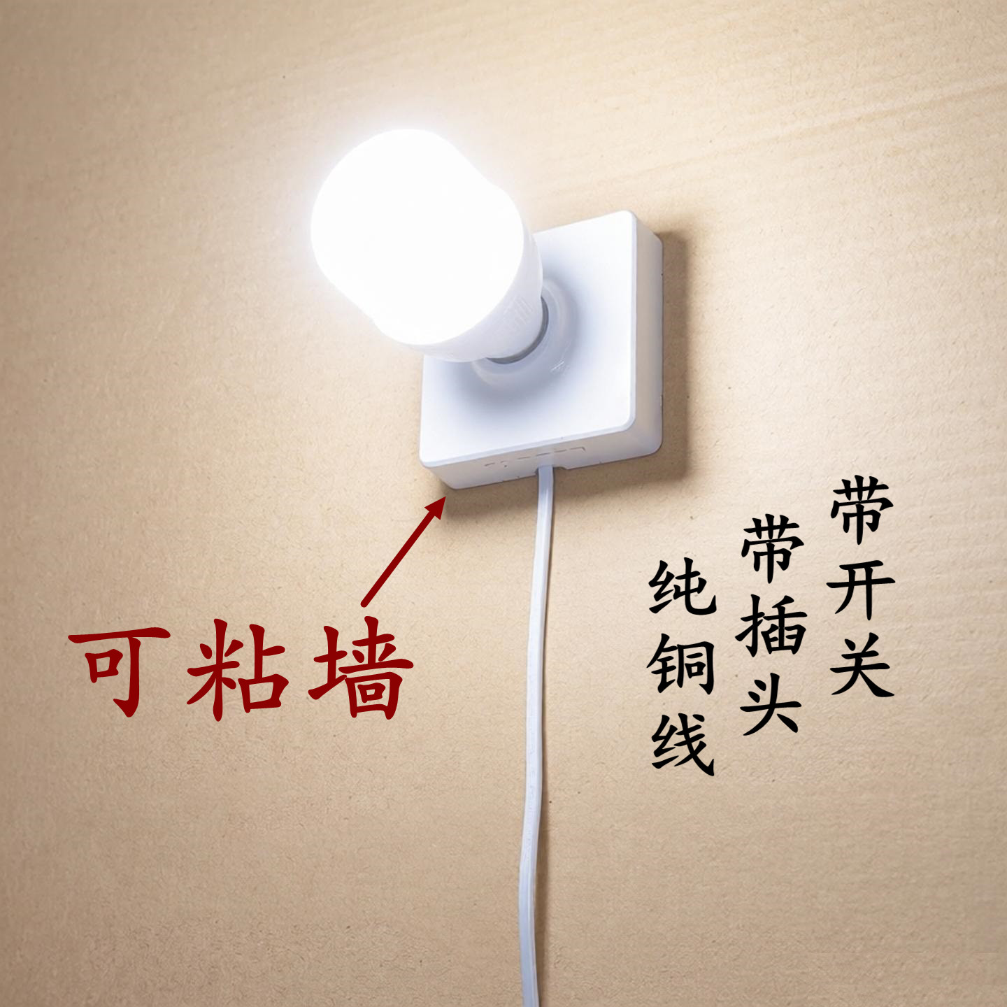 家用免钉灯座粘墙灯大螺口带开关